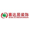 廈門喜達居裝飾設計工程有限公司
